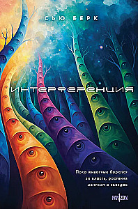 Interferents