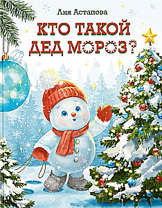 Who is Ded Moroz?