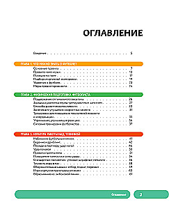 Футбол. Книга-тренер