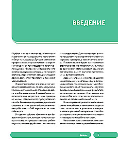 Футбол. Книга-тренер