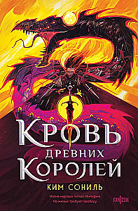 Blood of the Ancient Kings