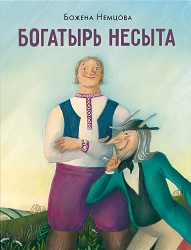Богатырь Несыта