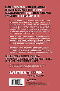 Выше холода. Истории легендарных альпинистов о мгновениях на грани жизни и смерти