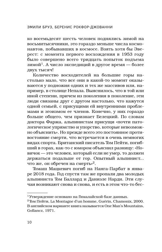 Выше холода. Истории легендарных альпинистов о мгновениях на грани жизни и смерти