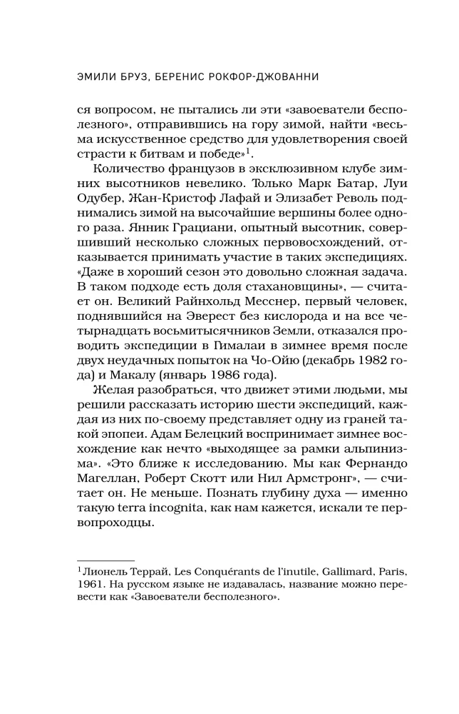 Выше холода. Истории легендарных альпинистов о мгновениях на грани жизни и смерти