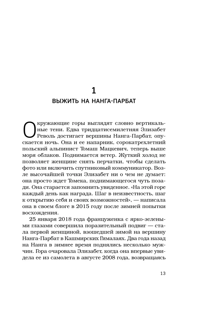 Выше холода. Истории легендарных альпинистов о мгновениях на грани жизни и смерти