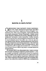 Выше холода. Истории легендарных альпинистов о мгновениях на грани жизни и смерти