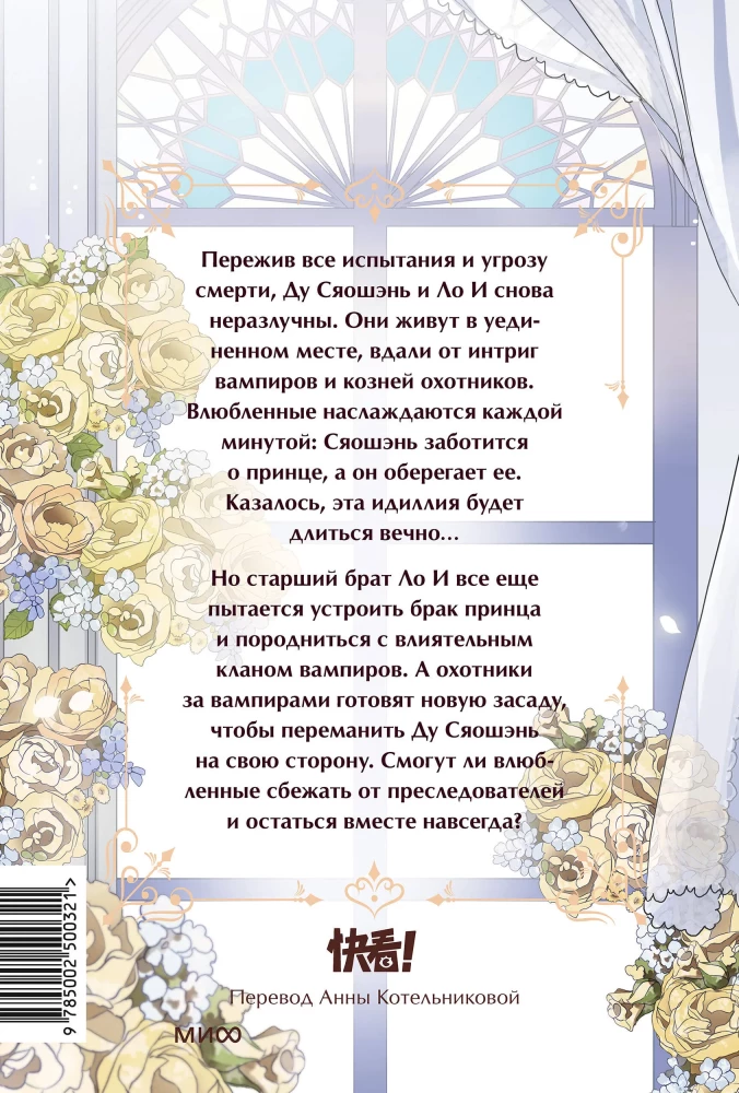 Сладкие следы укусов. Том 4