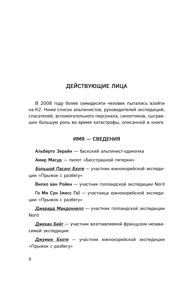 Смертельный спуск. Трагедия на одной из самых сложных вершин мира — К2