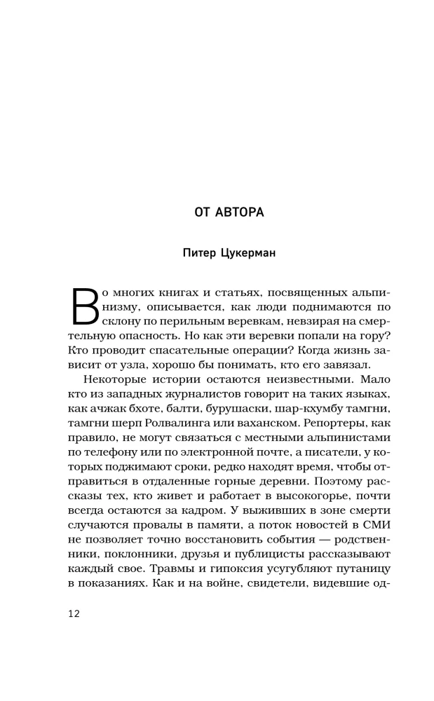 Смертельный спуск. Трагедия на одной из самых сложных вершин мира — К2