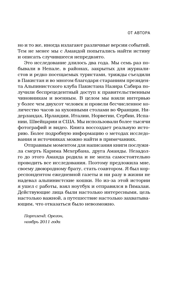 Смертельный спуск. Трагедия на одной из самых сложных вершин мира — К2