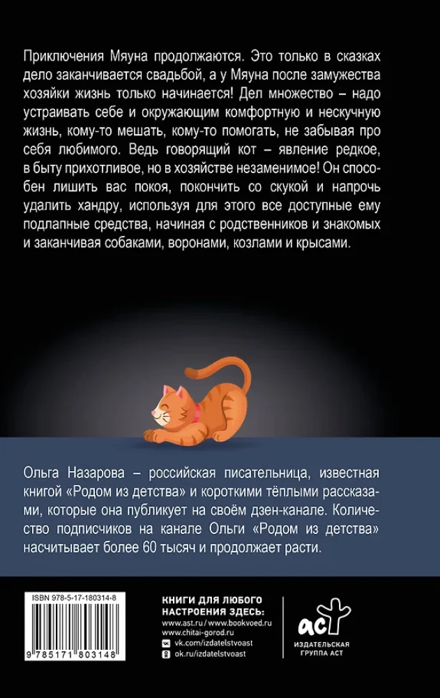 Das Glück der gewöhnlichen sprechenden Katze Miauna
