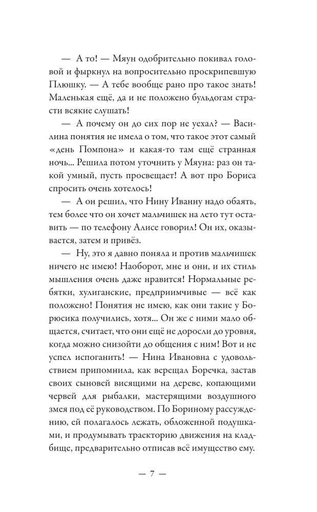 Das Glück der gewöhnlichen sprechenden Katze Miauna