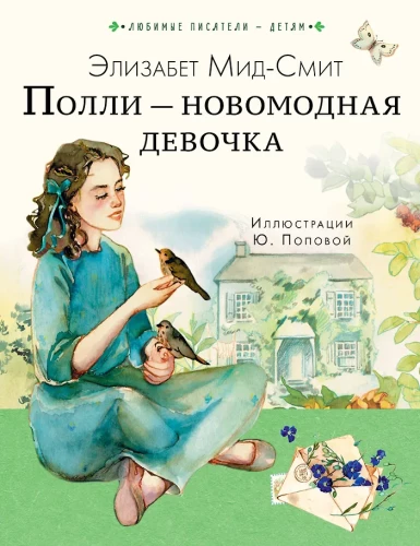 Polly – nowoczesna dziewczyna