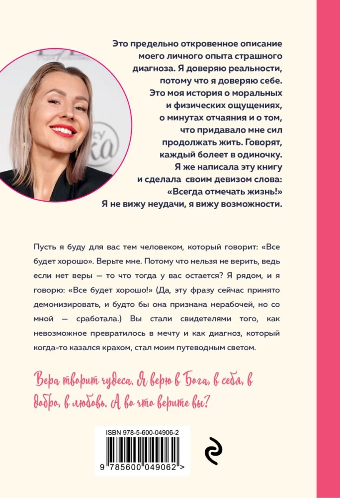 Diagnozė - laimė. Pamirksėk savo baimei ir tapk nugalėtoju