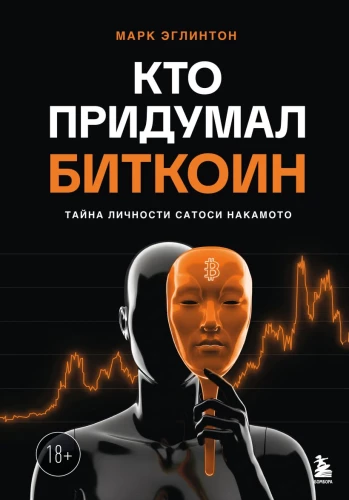 Kas sukūrė Bitcoin. Satoshi Nakamoto tapatybės paslaptis