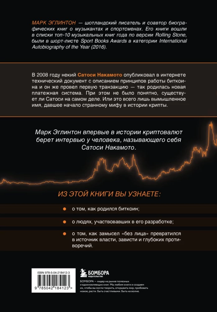 Кто придумал Биткоин. Тайна личности Сатоси Накамото