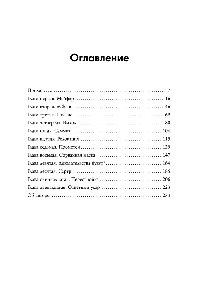 Кто придумал Биткоин. Тайна личности Сатоси Накамото