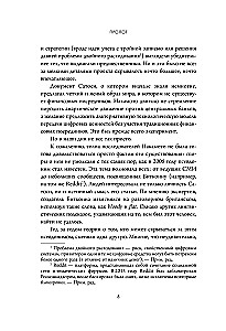Кто придумал Биткоин. Тайна личности Сатоси Накамото