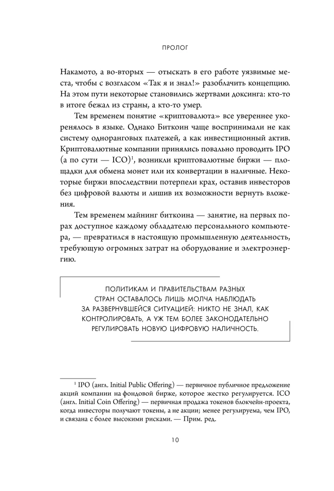 Кто придумал Биткоин. Тайна личности Сатоси Накамото