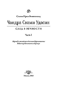 Čandra Svami Udasin. Pēdas mūžībā