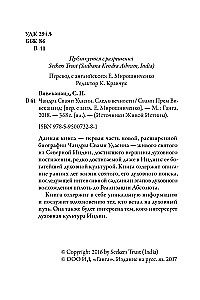 Čandra Svami Udasin. Pēdas mūžībā