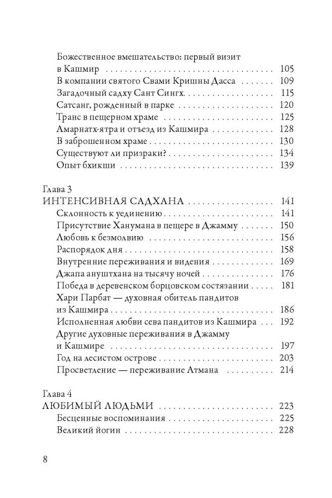 Čandra Svami Udasin. Pēdas mūžībā
