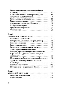 Čandra Svami Udasin. Pēdas mūžībā