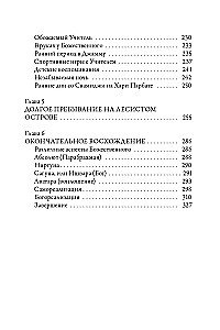 Čandra Svami Udasin. Pēdas mūžībā