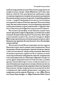 Čandra Svami Udasin. Pēdas mūžībā