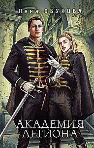 Legion Academy