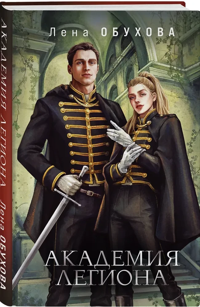 Legion Academy