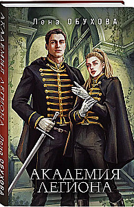 Legion Academy