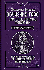 Tarot Training: Symbols, Secrets, Tips. A Complete Guide to Interpretation and Meanings