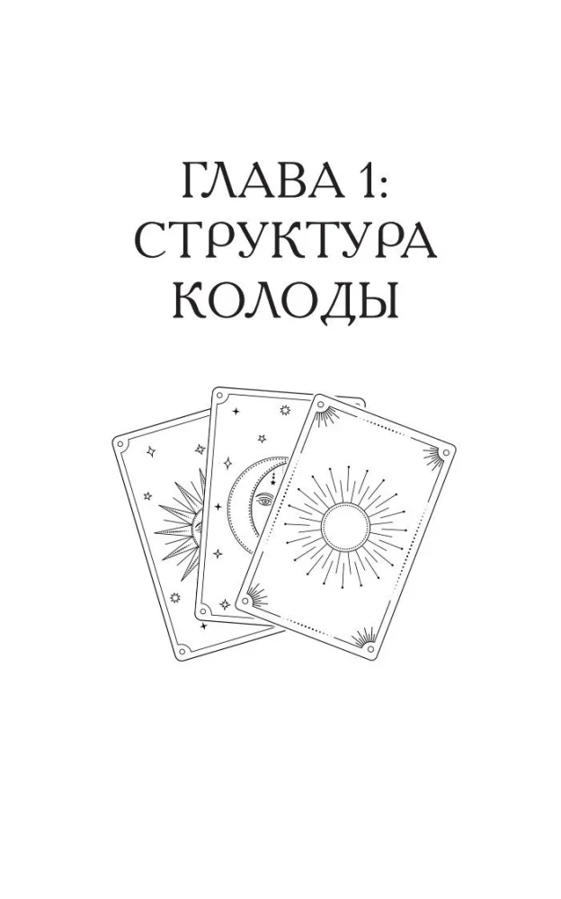 Tarot Training: Symbols, Secrets, Tips. A Complete Guide to Interpretation and Meanings