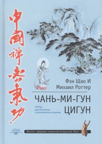 Qigong Chan-Mi-Gung