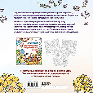 Kwiateczny sen kotka Sory