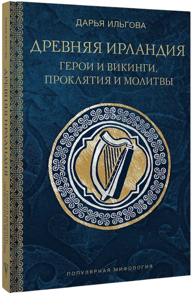 Stara Irlandia: bohaterowie i wikingowie, klątwy i modlitwy