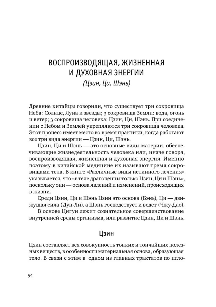 Qigong Chan-Mi-Gong