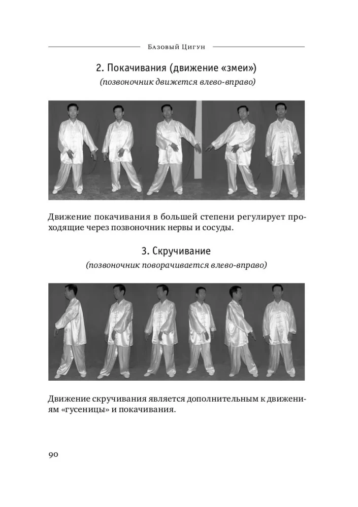 Qigong Chan-Mi-Gong