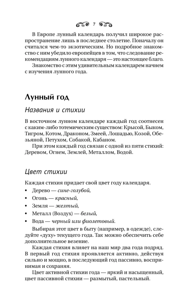 Kalendarz księżycowy na każdy dzień. Pełne tłumaczenie. Praktyki, porady, ostrzeżenia.