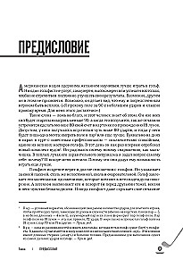 5 уроков от Бена Хогана. Современные секреты гольфа