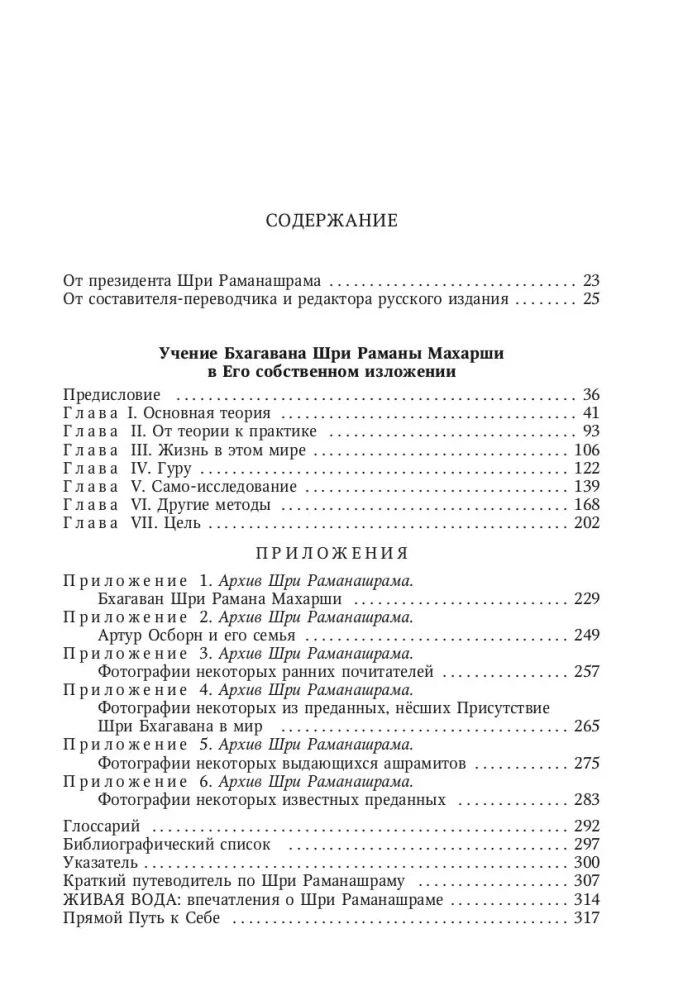 Die Lehre von Bhagawan Sri Ramana Maharshi in seiner eigenen Darstellung