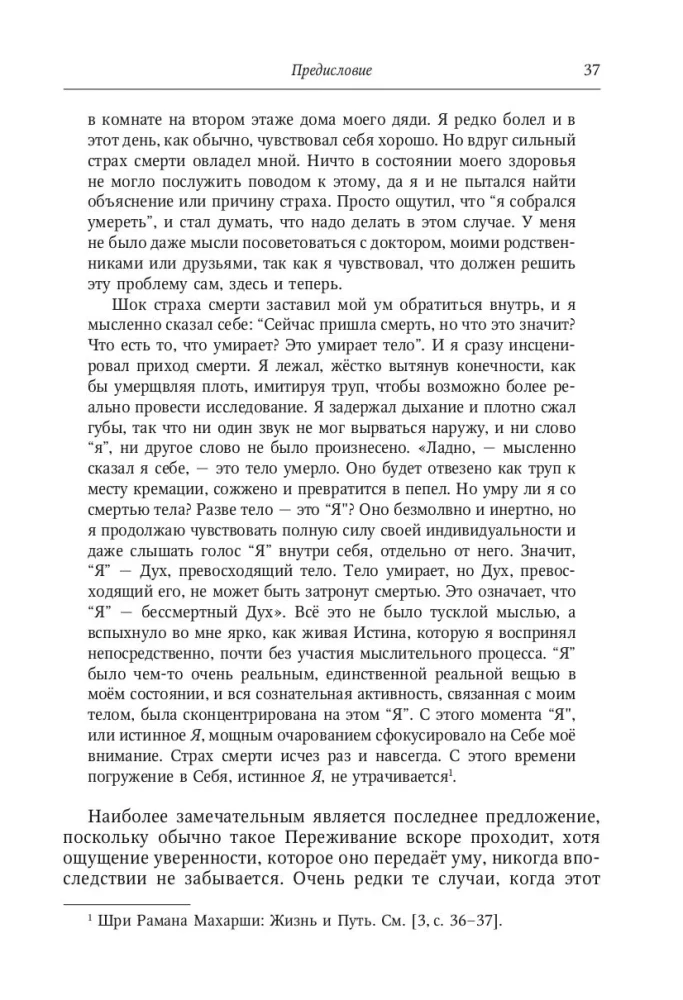 Die Lehre von Bhagawan Sri Ramana Maharshi in seiner eigenen Darstellung