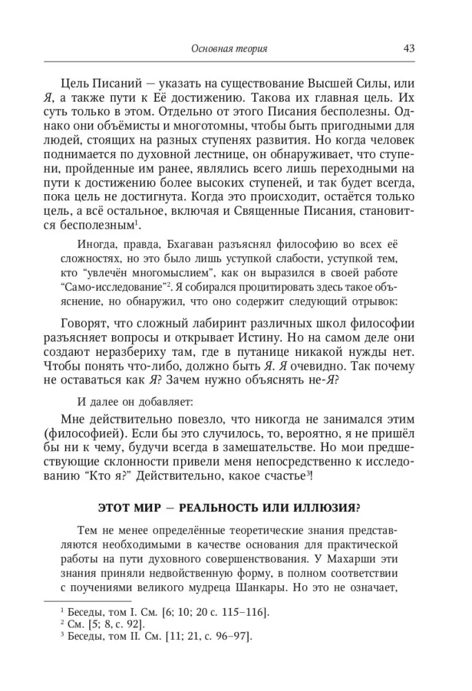 Die Lehre von Bhagawan Sri Ramana Maharshi in seiner eigenen Darstellung