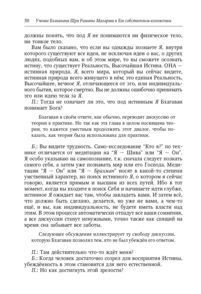 Die Lehre von Bhagawan Sri Ramana Maharshi in seiner eigenen Darstellung