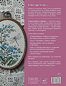 In the World of Embroidery and Nature. Flowers, Berries, Mushrooms. 18 Inspiring Designs