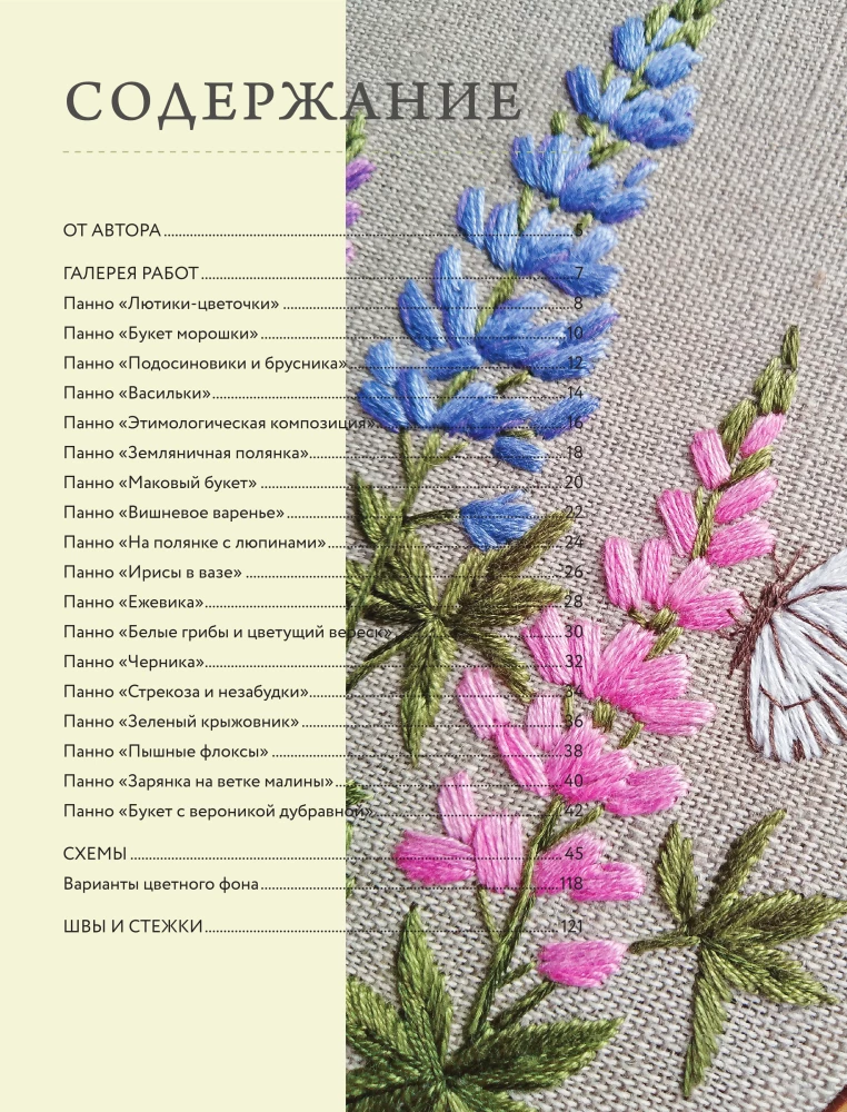 In the World of Embroidery and Nature. Flowers, Berries, Mushrooms. 18 Inspiring Designs