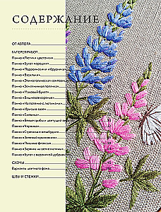 In the World of Embroidery and Nature. Flowers, Berries, Mushrooms. 18 Inspiring Designs