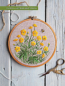 In the World of Embroidery and Nature. Flowers, Berries, Mushrooms. 18 Inspiring Designs